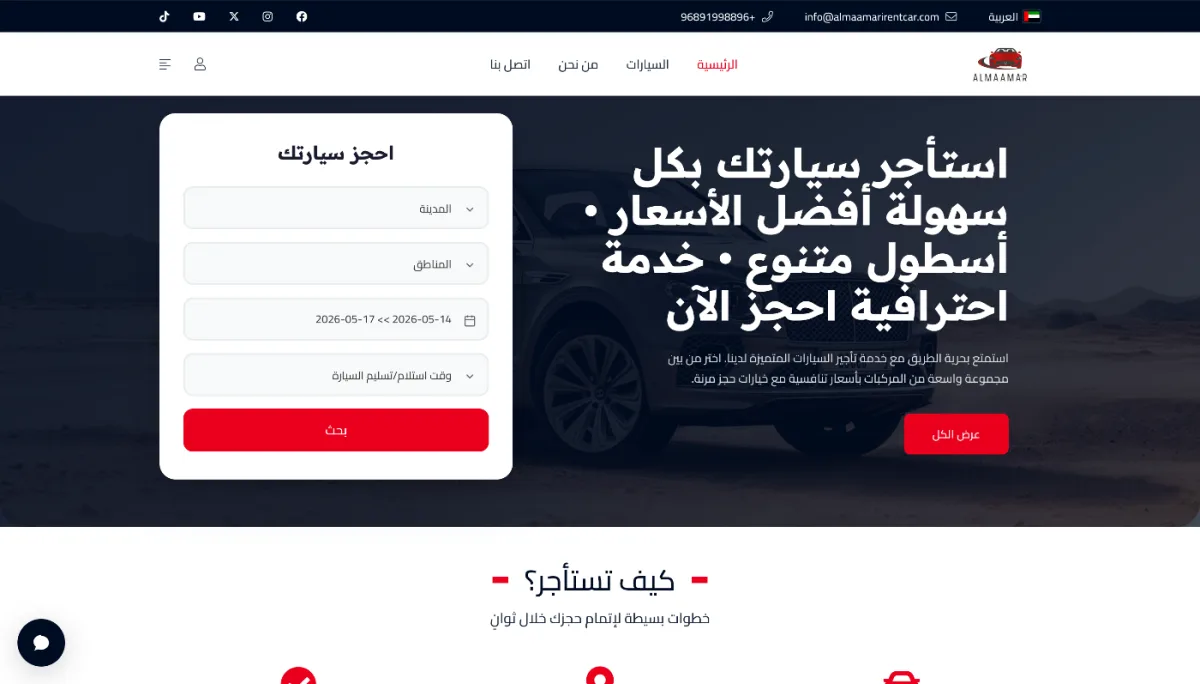نموذج موقع تأجير سيارات بالعربية من كيرا