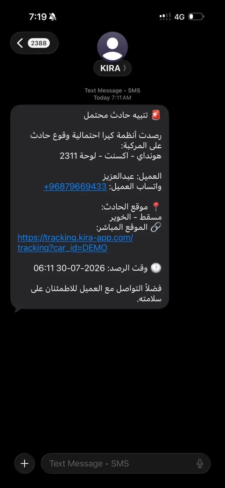 رسالة SMS حقيقية من كيرا بعنوان تنبيه حادث محتمل، تعرض بيانات السيارة والعميل وموقع الحادث ورابط التتبع المباشر ووقت الرصد