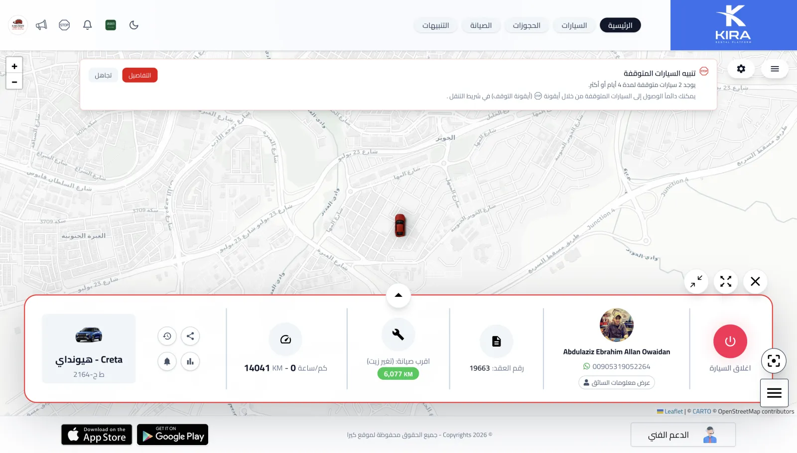 نظام تتبع المركبات على الويب من كيرا